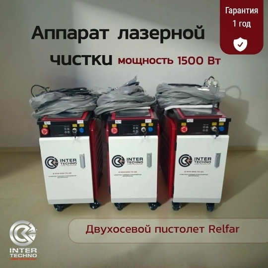 Лазерная чистка 1500W фото 4
